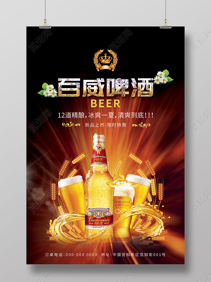 棕色大气百威啤酒促销活动宣传海报