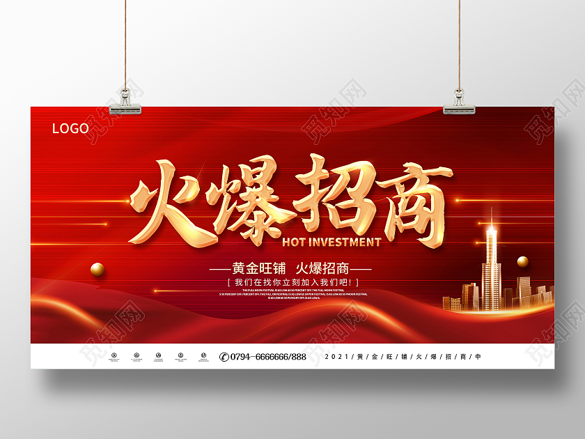 红色招商火爆招商广告招商展板