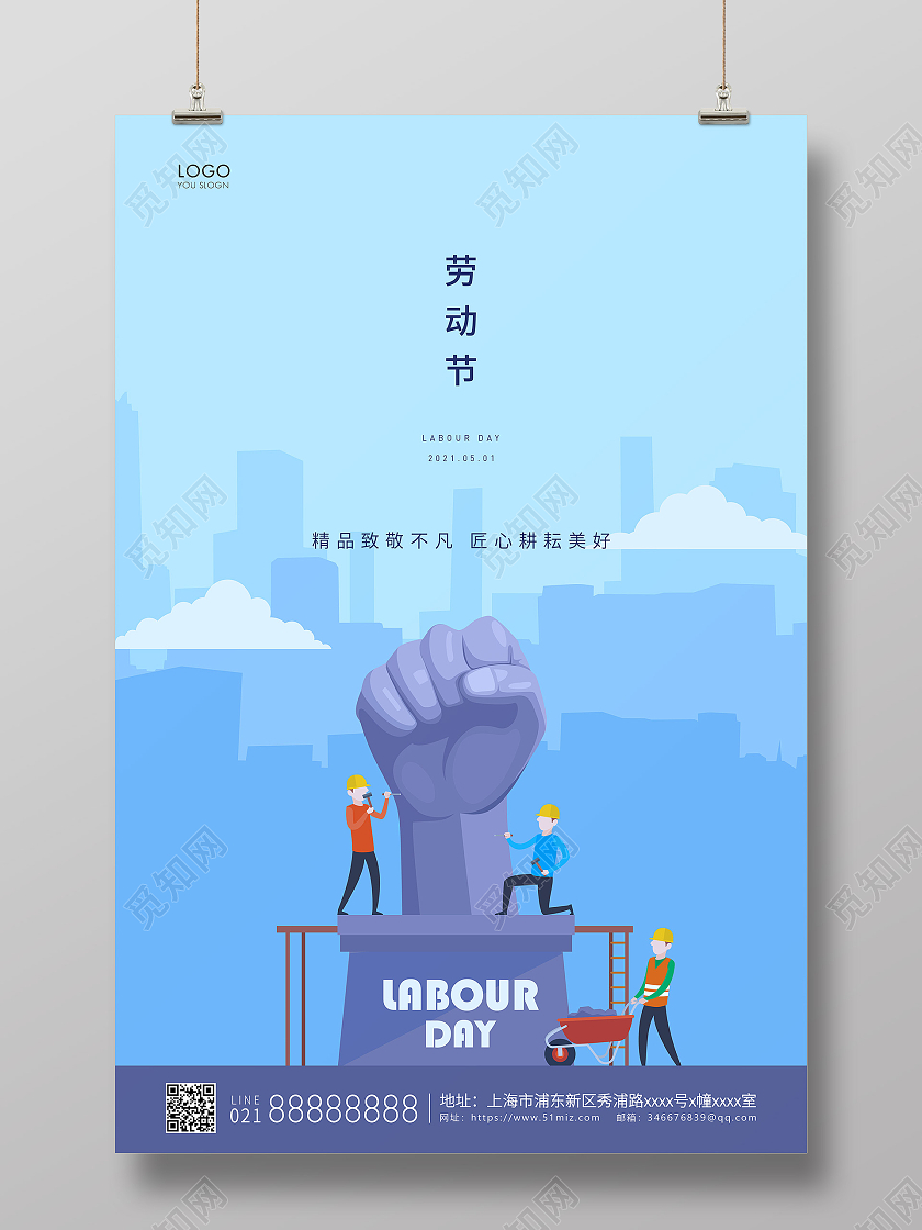 蓝色插画51五一劳动节宣传海报五一51劳动节