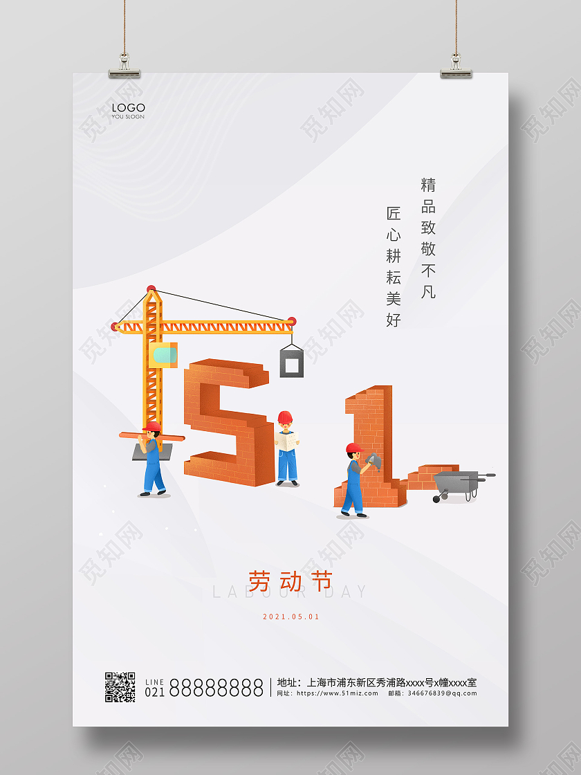 灰色简约51五一劳动节宣传海报五一51劳动节