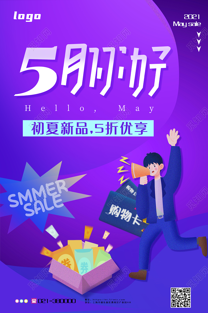 紫色卡通风5月你好海报