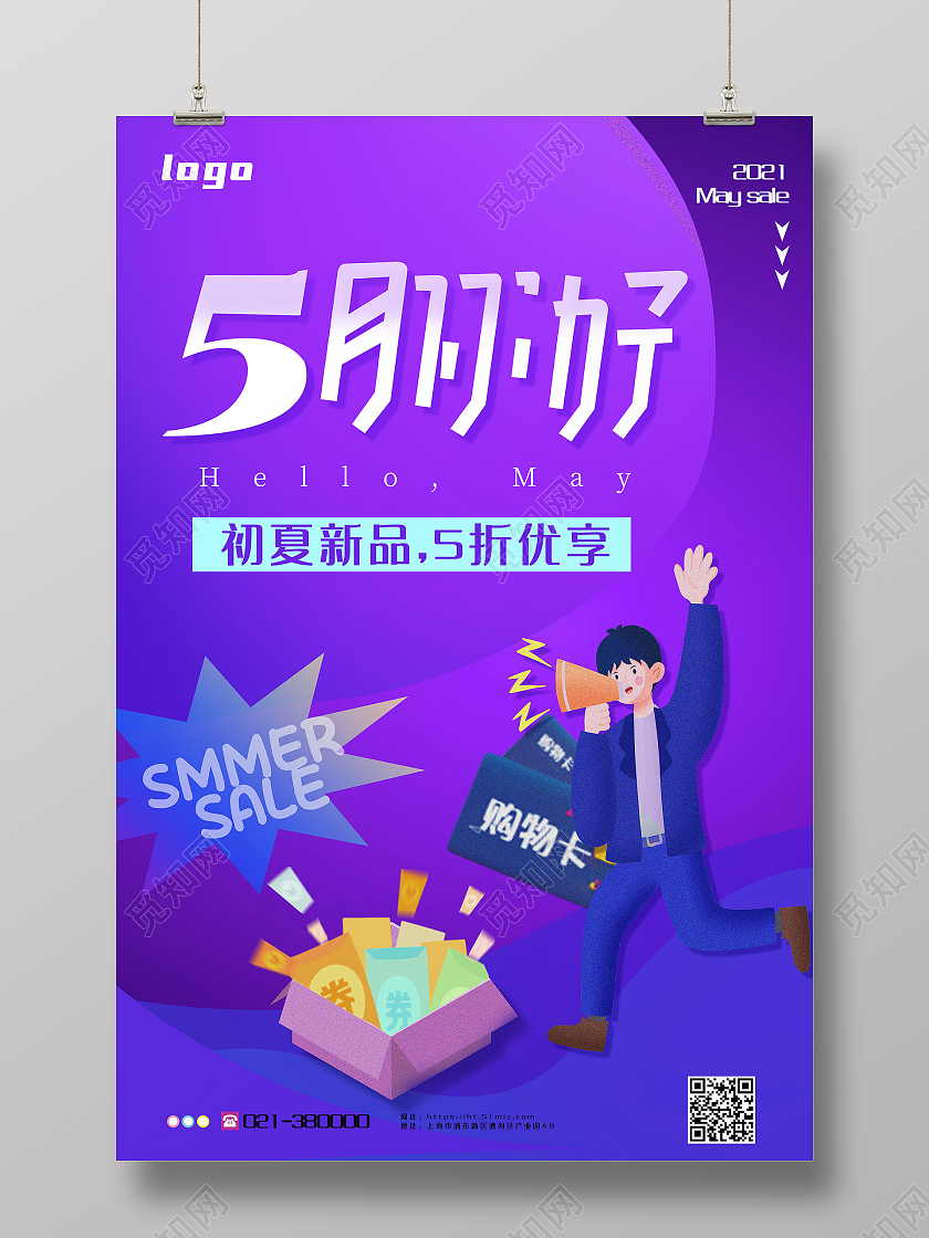 紫色卡通风5月你好海报