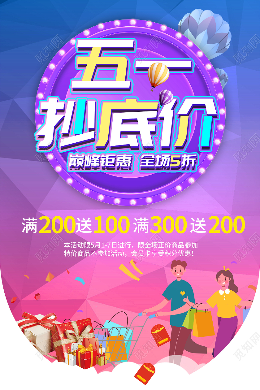 紫色渐变五一51抄底价促销活动吊旗五一劳动节51吊旗