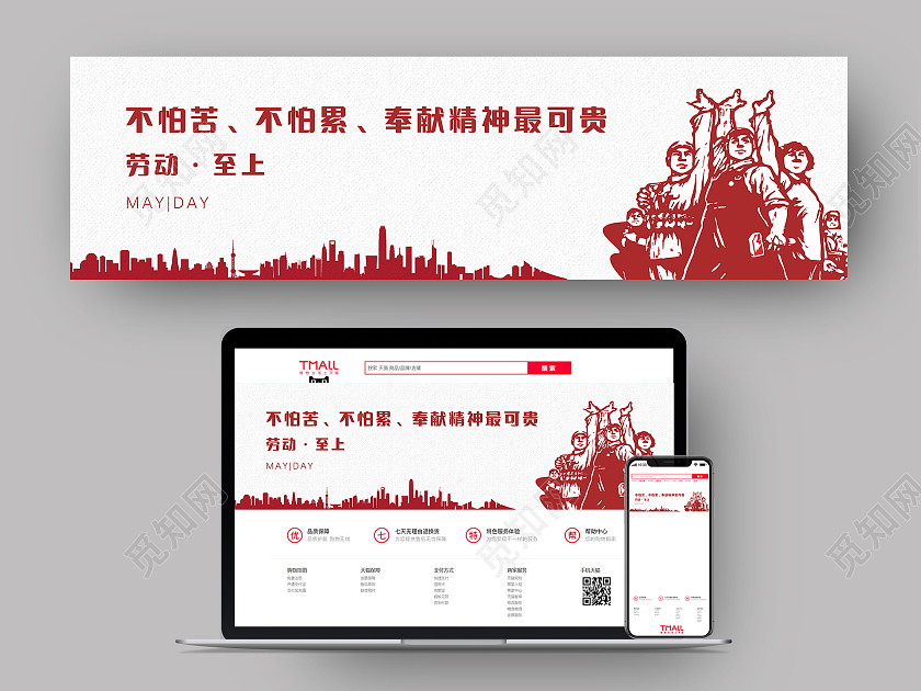 红色 简约 劳动至上 ui长图劳动节banner
