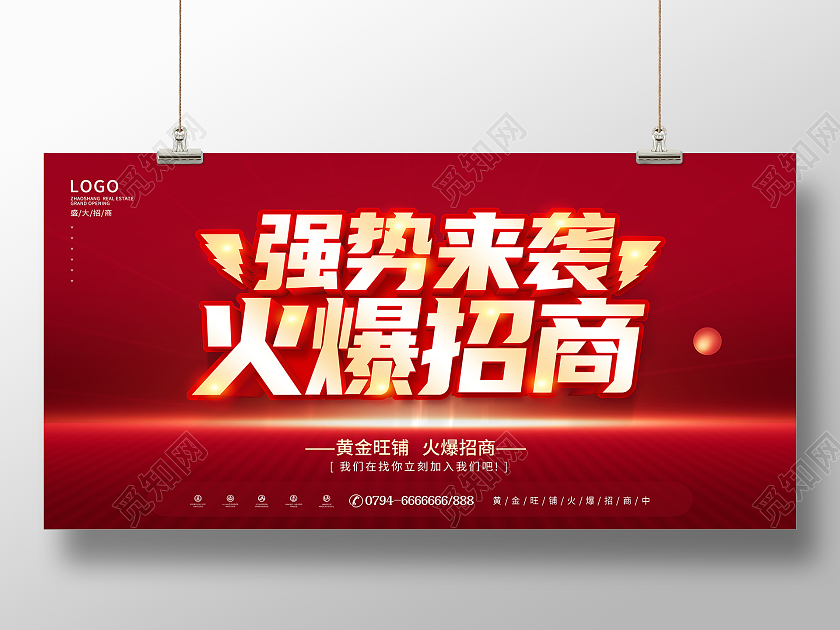 红色招商火爆招商广告招商展板