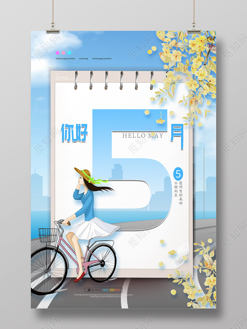 蓝色简约风五月你好海报5月你好