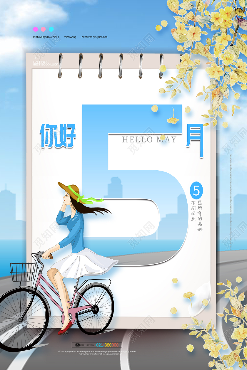蓝色简约风五月你好海报5月你好