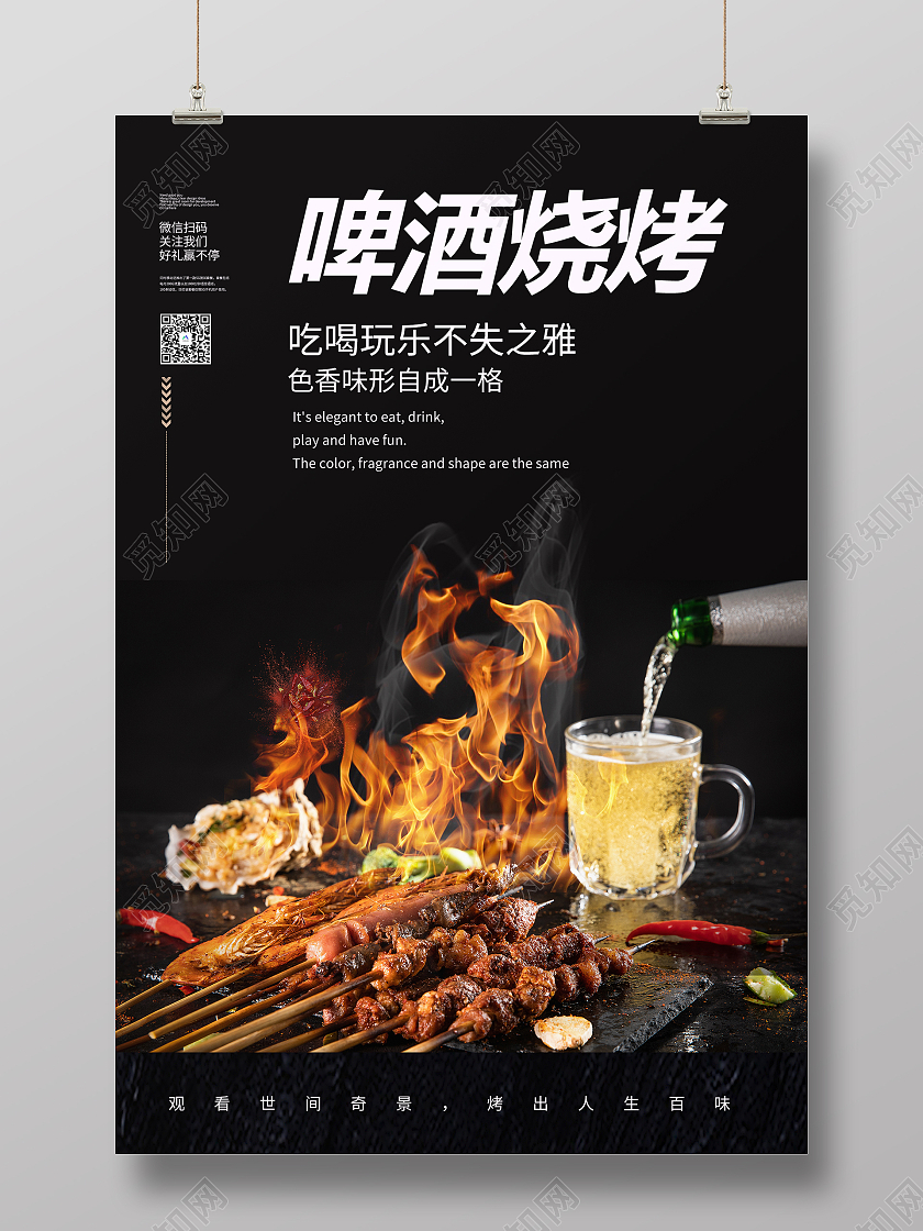 黑色时尚风格啤酒烧烤活动海报烧烤啤酒
