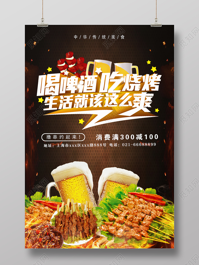 黑金色时尚风格啤酒烧烤活动宣传海报烧烤啤酒