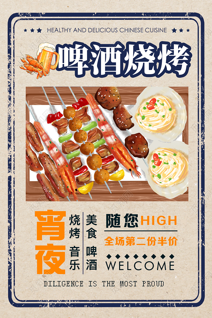 蓝黄复古插画风格啤酒烧烤活动海报烧烤啤酒