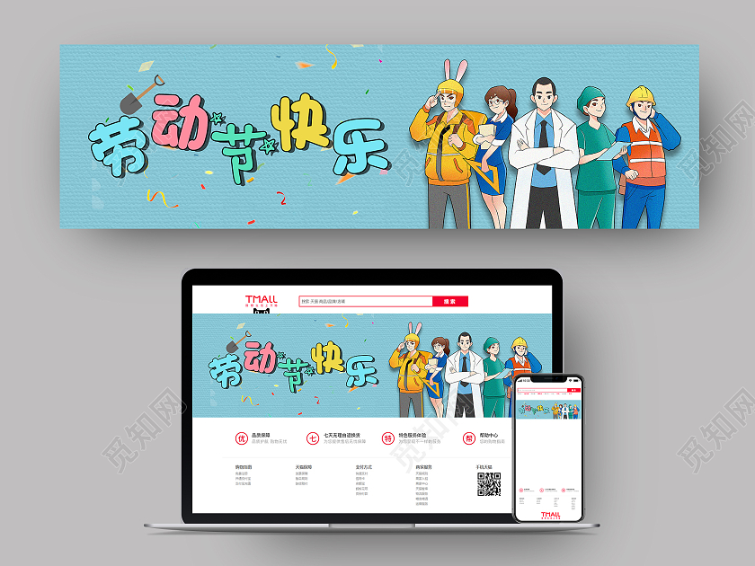 浅蓝色卡通劳动节快乐ui长图劳动节banner