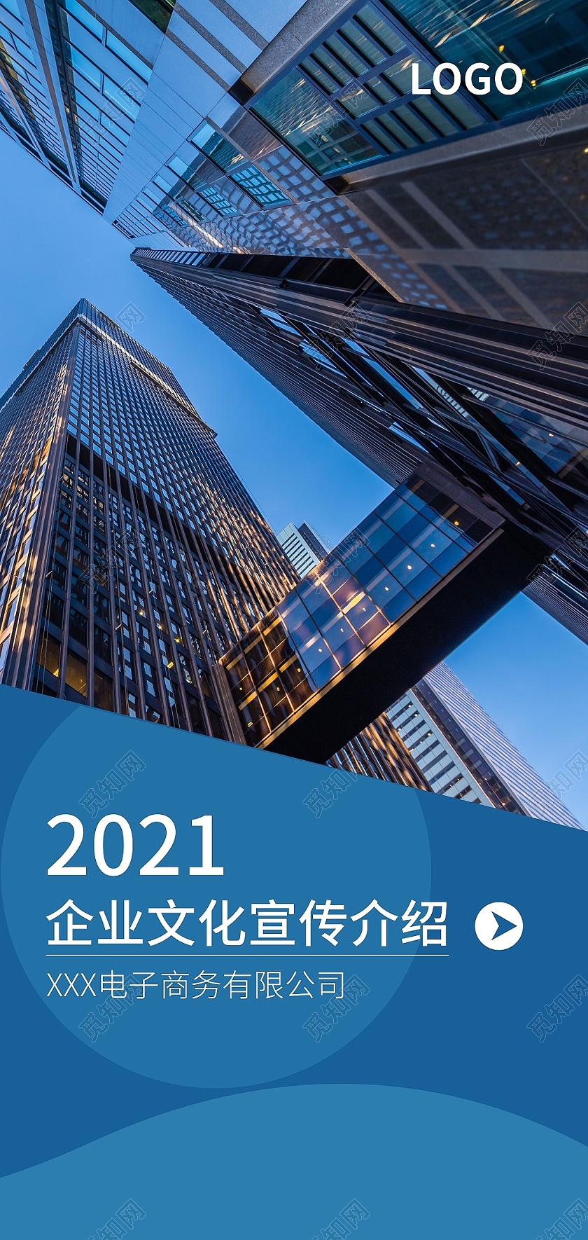 蓝色简约风格企业宣传三折页商务办公公司宣传
