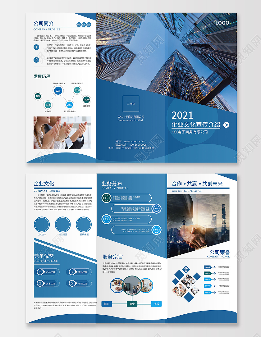 蓝色简约风格企业宣传三折页商务办公公司宣传