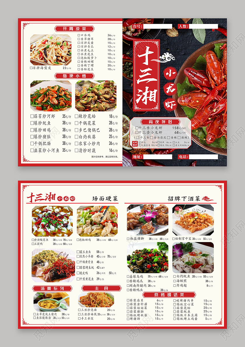 红色简约大气十三湘小龙虾菜单