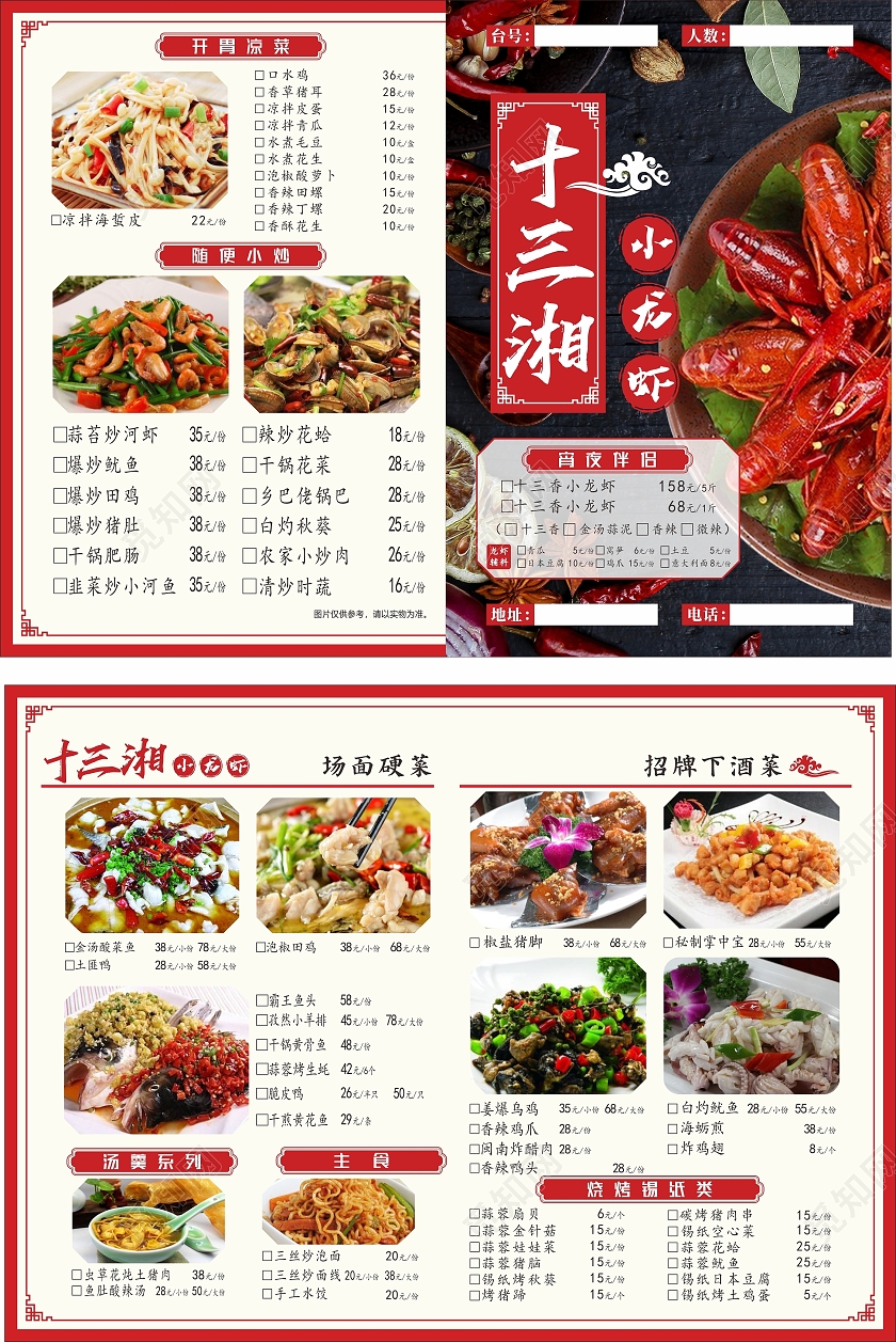 红色简约大气十三湘小龙虾菜单