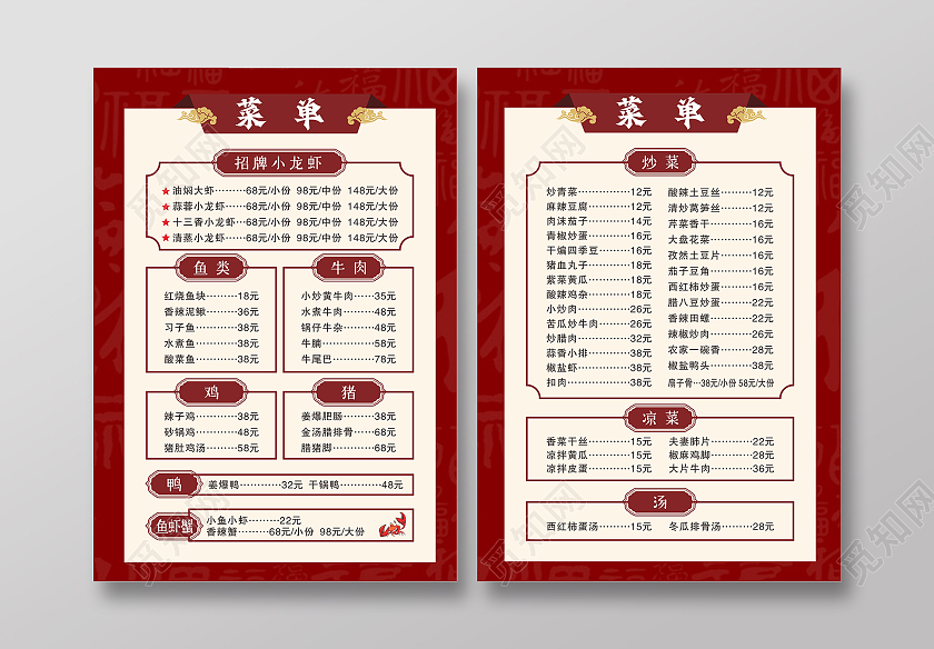 红色简约大气小龙虾菜单