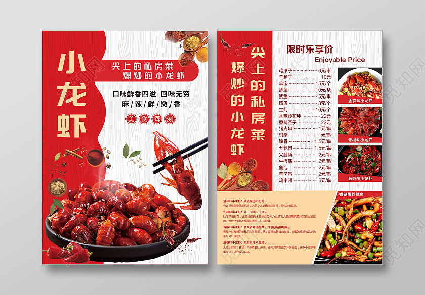 红色简约大气小龙虾菜单