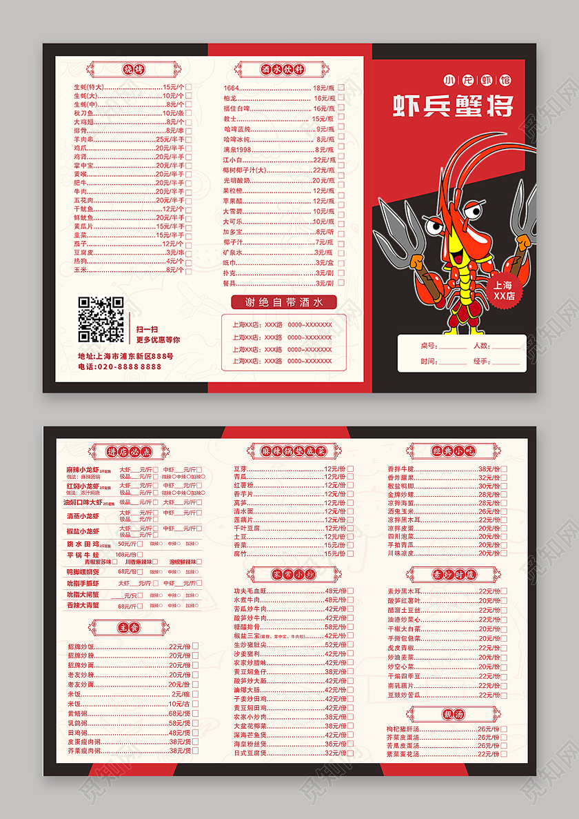 红色简约大气虾兵蟹将小龙虾菜单