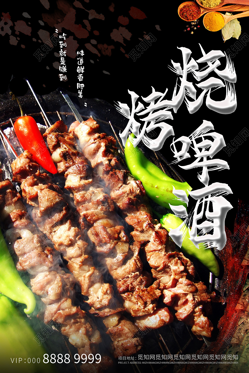 黑色简约啤酒烧烤海报烧烤啤酒