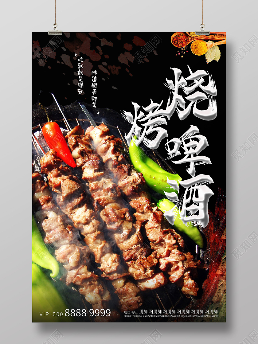 黑色简约啤酒烧烤海报烧烤啤酒