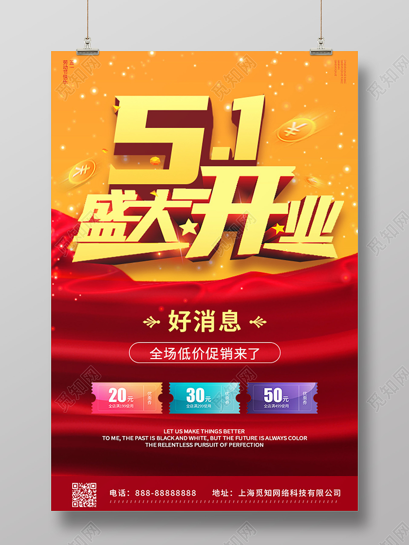 红金立体字五一劳动节开业促销宣传海报