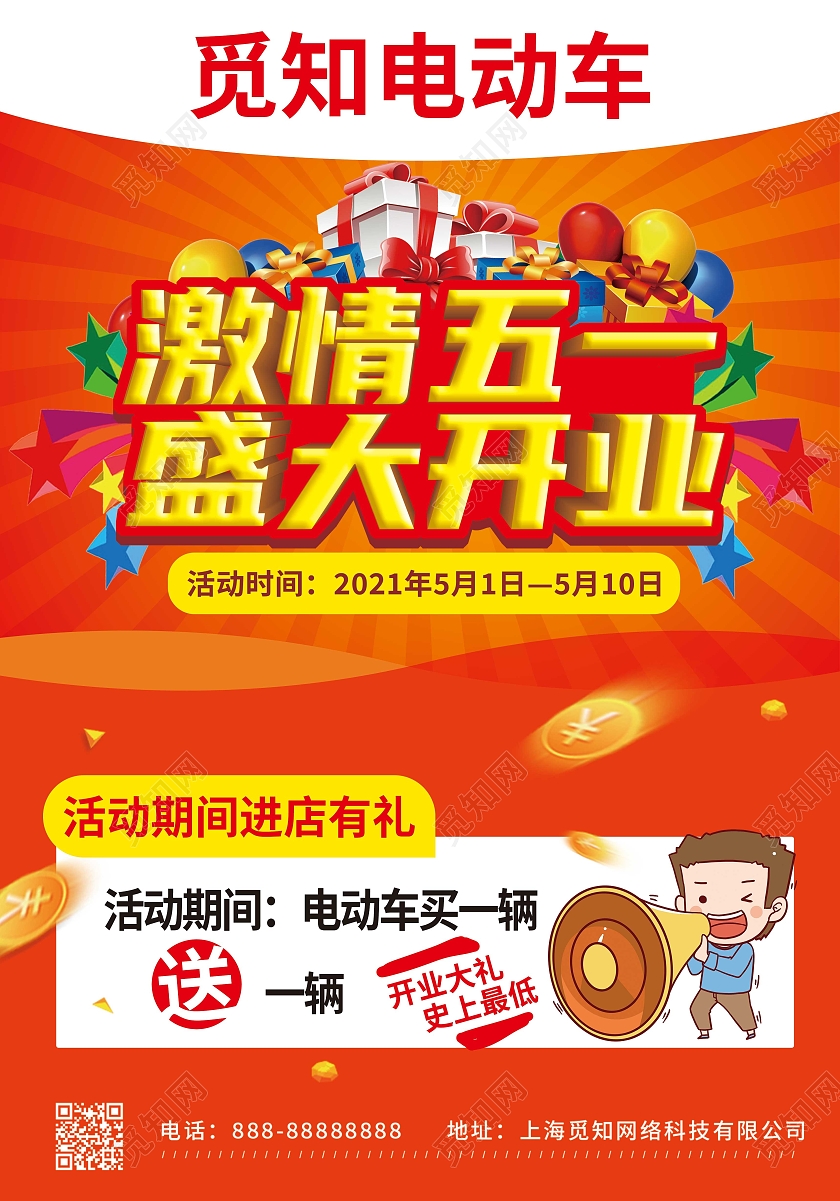 喜庆创意立体标题五一劳动节开业盛大开业宣传单页