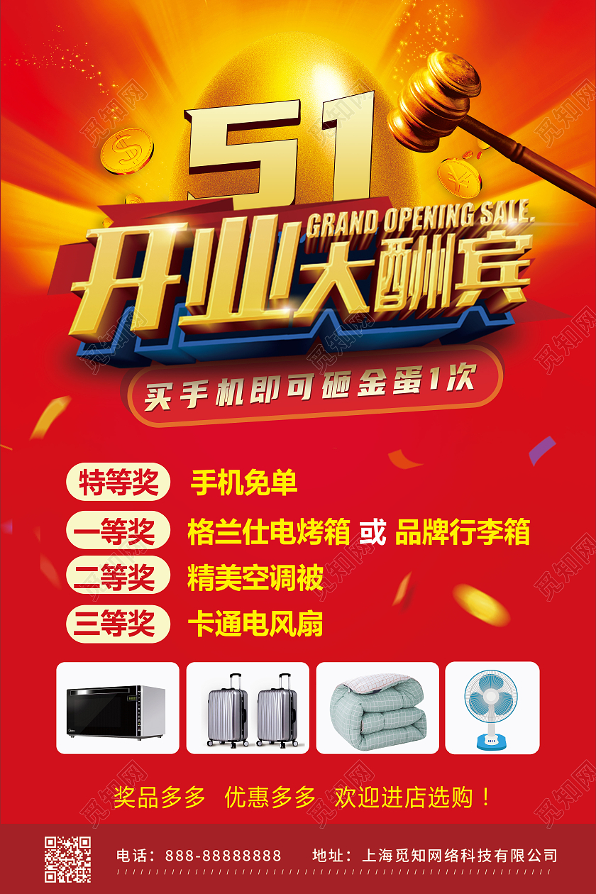 金色立体字五一劳动节开业大酬宾宣传海报