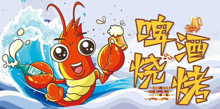 蓝色卡通啤酒烧烤展板烧烤啤酒