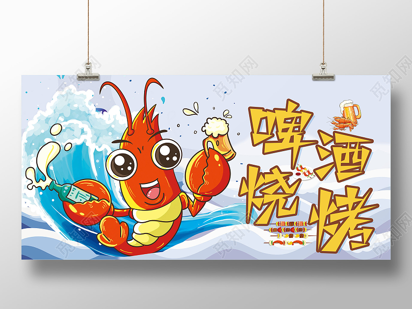 蓝色卡通啤酒烧烤展板烧烤啤酒