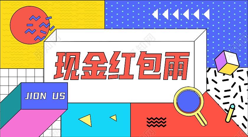 蓝色黄色25D现金红包雨公众号首图微信公众号首图封面