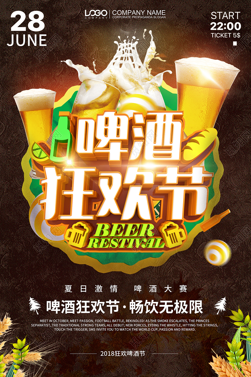 黄色啤酒狂欢节海报