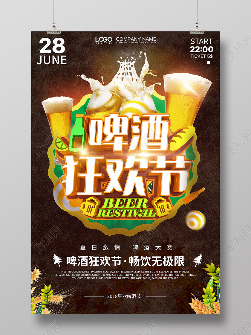 黄色啤酒狂欢节海报
