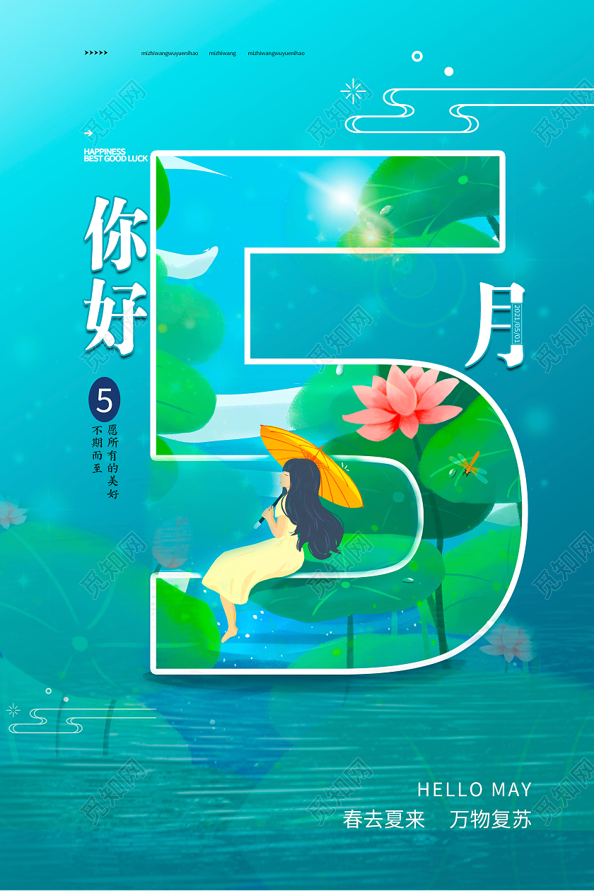 蓝色简约风五月你好海报5月你好