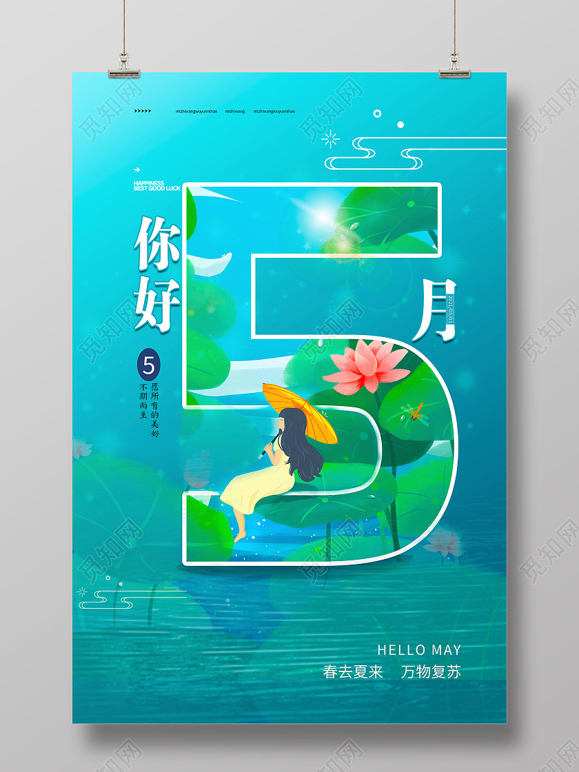 蓝色简约风五月你好海报5月你好