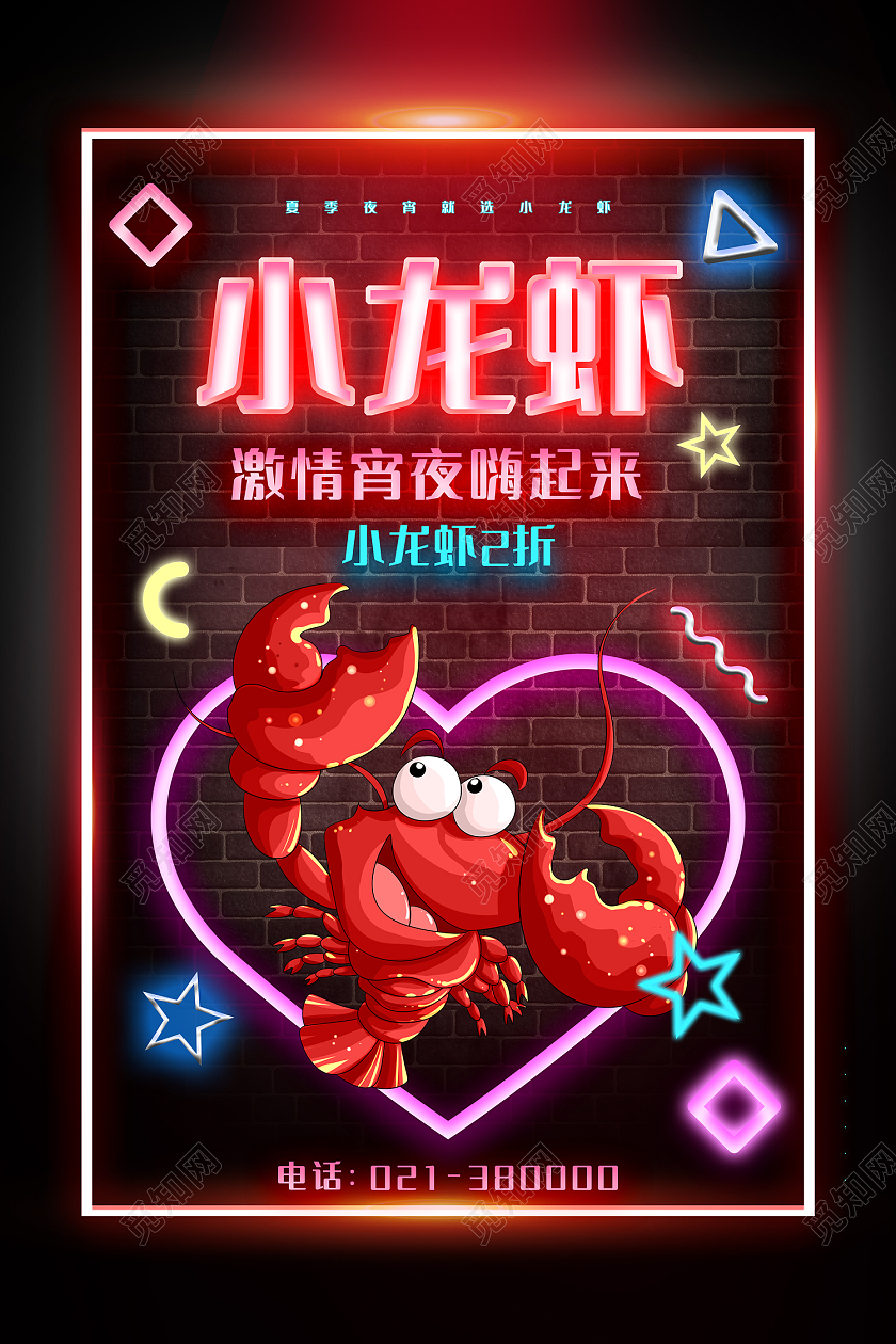 黑色时尚风小龙虾海报龙虾大排档
