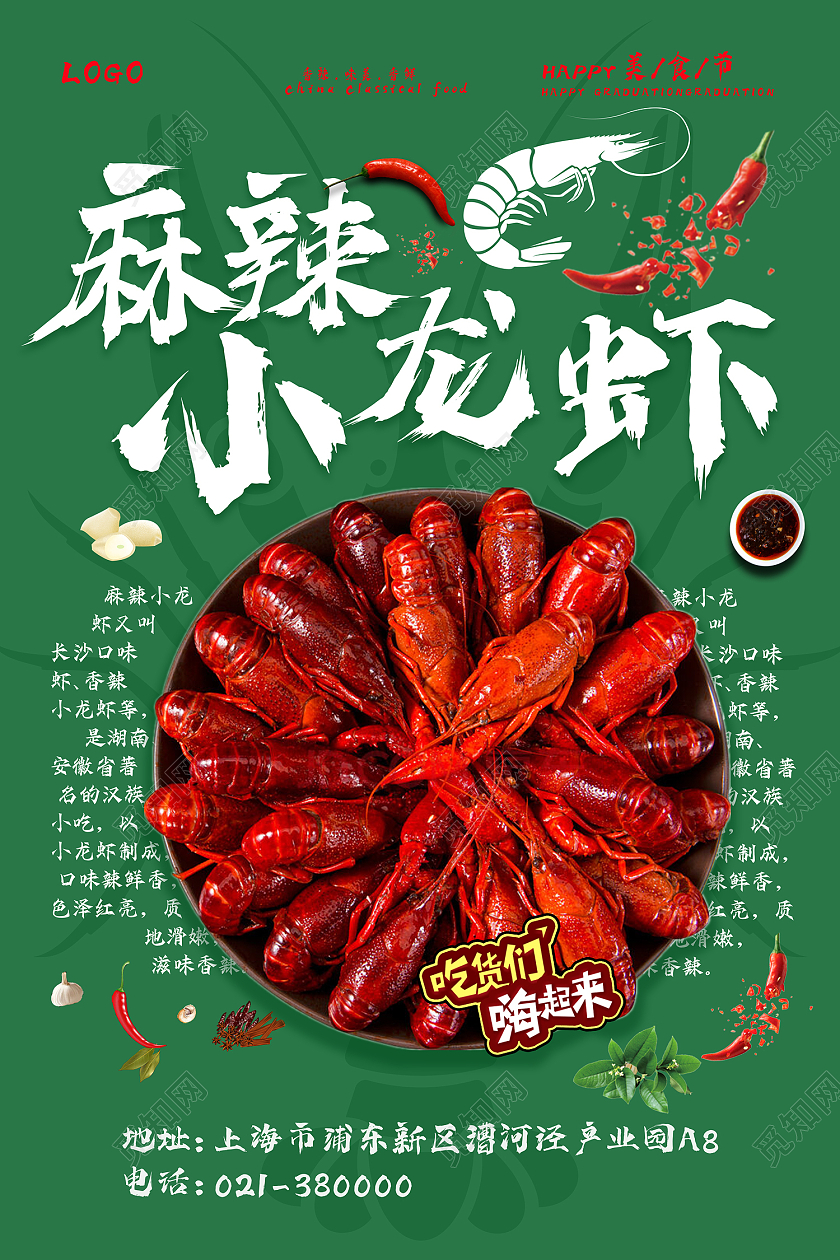 绿色简约风小龙虾海报龙虾大排档