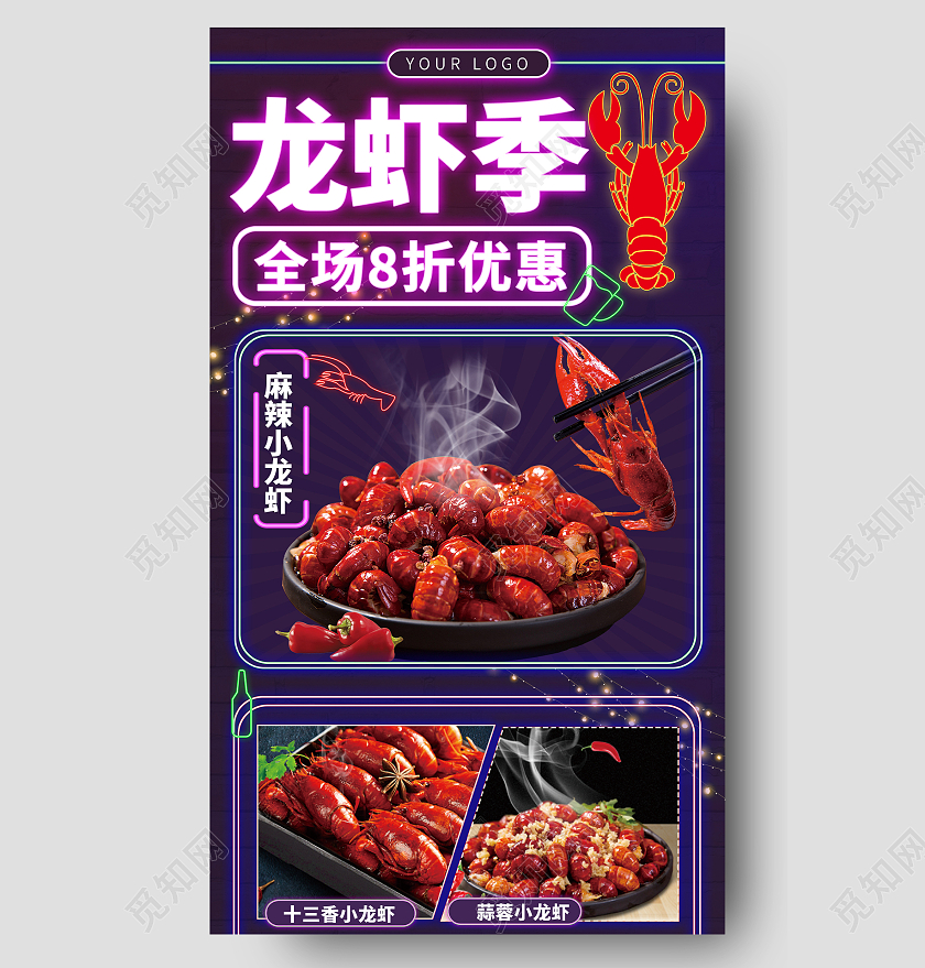 紫色霓虹龙虾季小龙虾ui手机长图