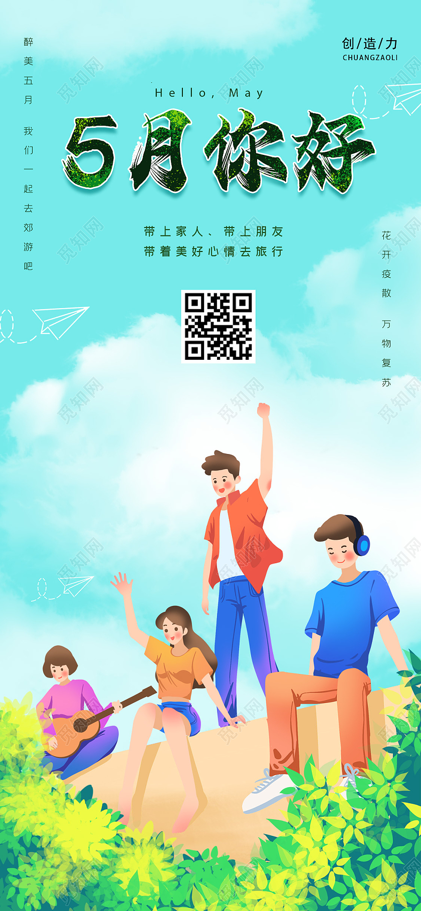小清新插画5月你好手机海报