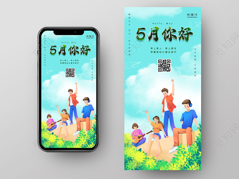 小清新插画5月你好手机海报