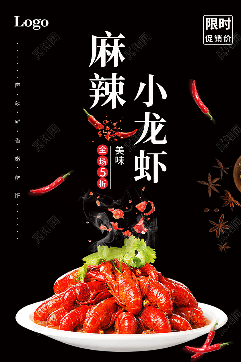 黑色简约夏季美食麻辣小龙虾促销宣传海报