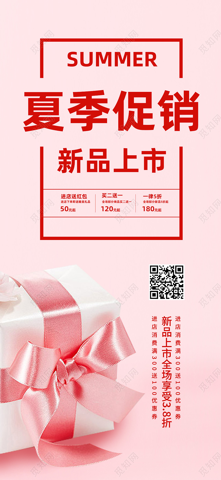 红色简约夏季促销新品上市夏天手机海报
