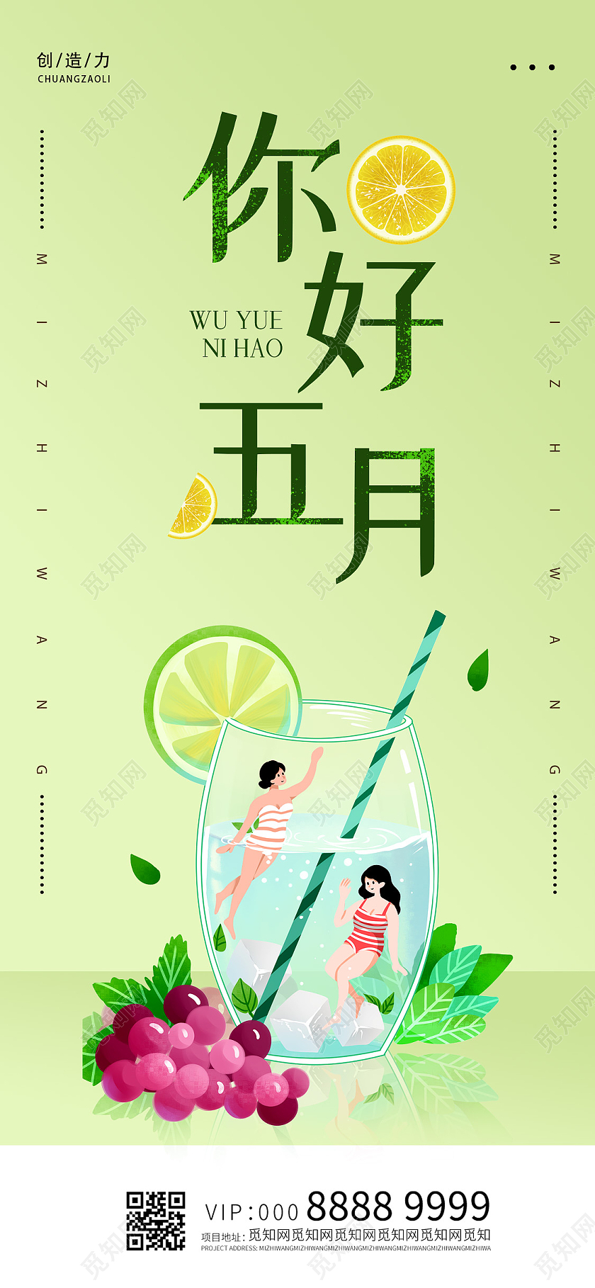 绿色小清新插画你好五月手机海报5月你好手机海报