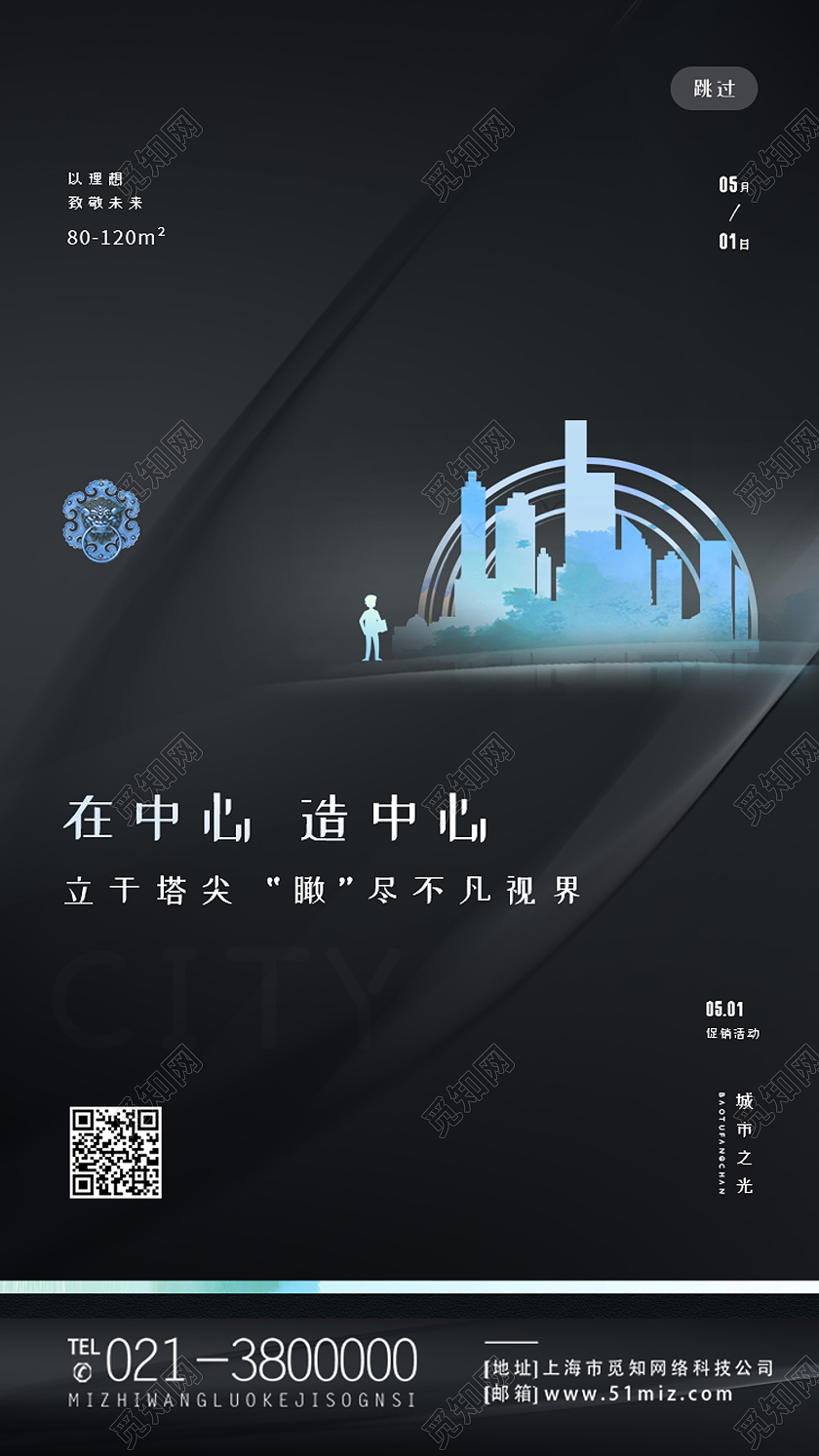 黑色简约在中心造中心五一劳动节房地产手机海报