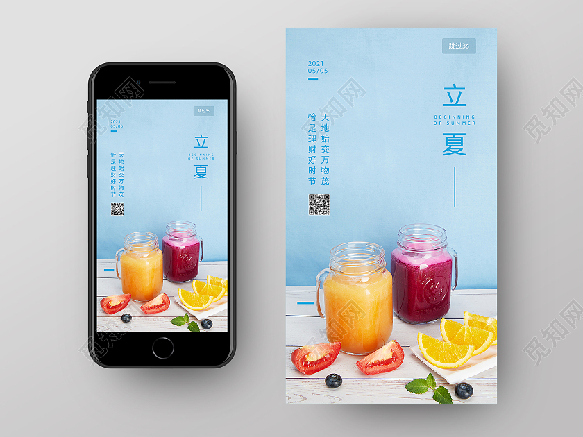 蓝色清新果汁饮料立夏手机海报UI