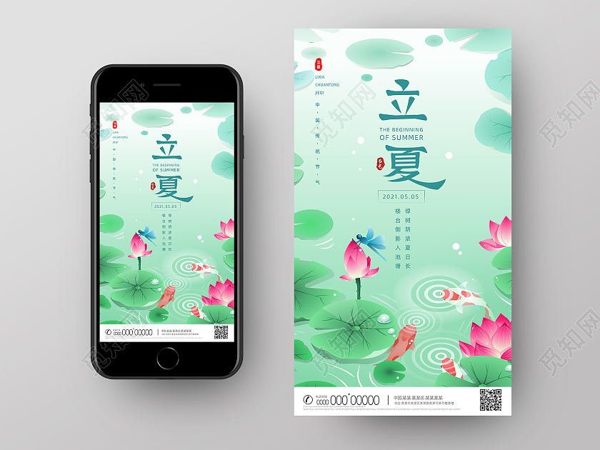 绿色清新荷花荷塘立夏手机海报UI