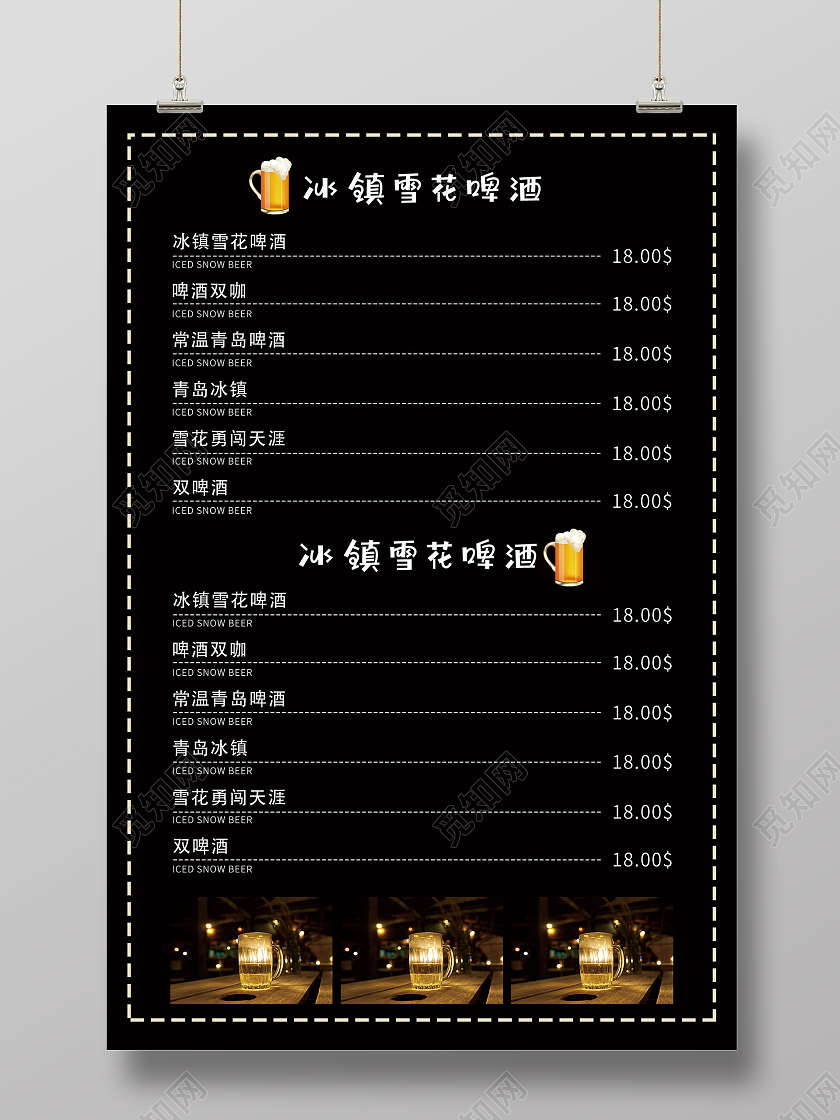 黑色简约冰镇雪花啤酒菜单海报