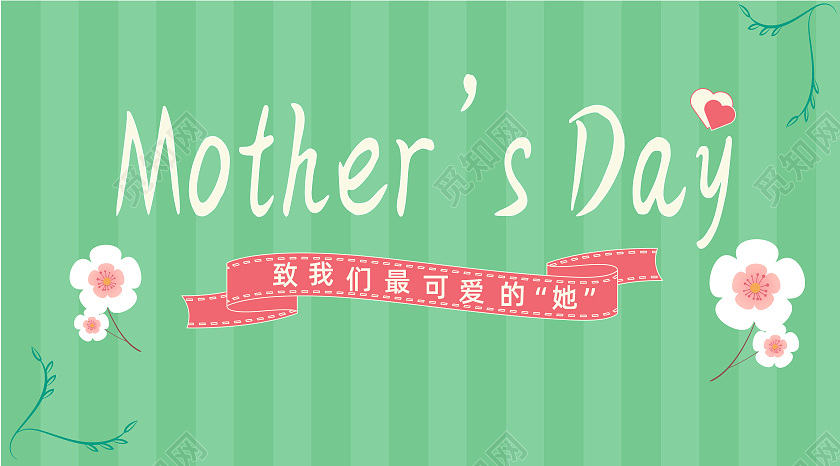 绿色简约节日母亲节mothersday微信公众号页头微信公众号首图封面