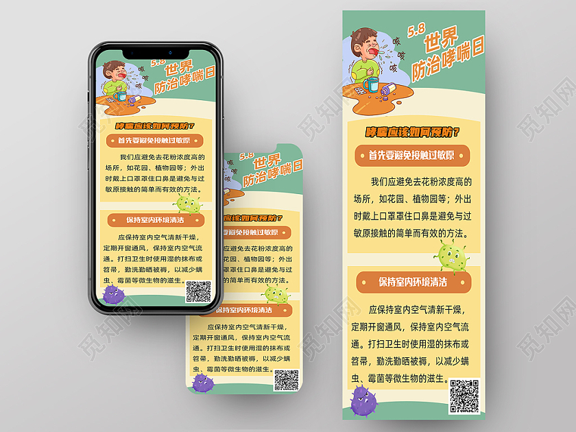 手机长图 5月8日 世界防哮喘日 简约世界防治哮喘日手机长图