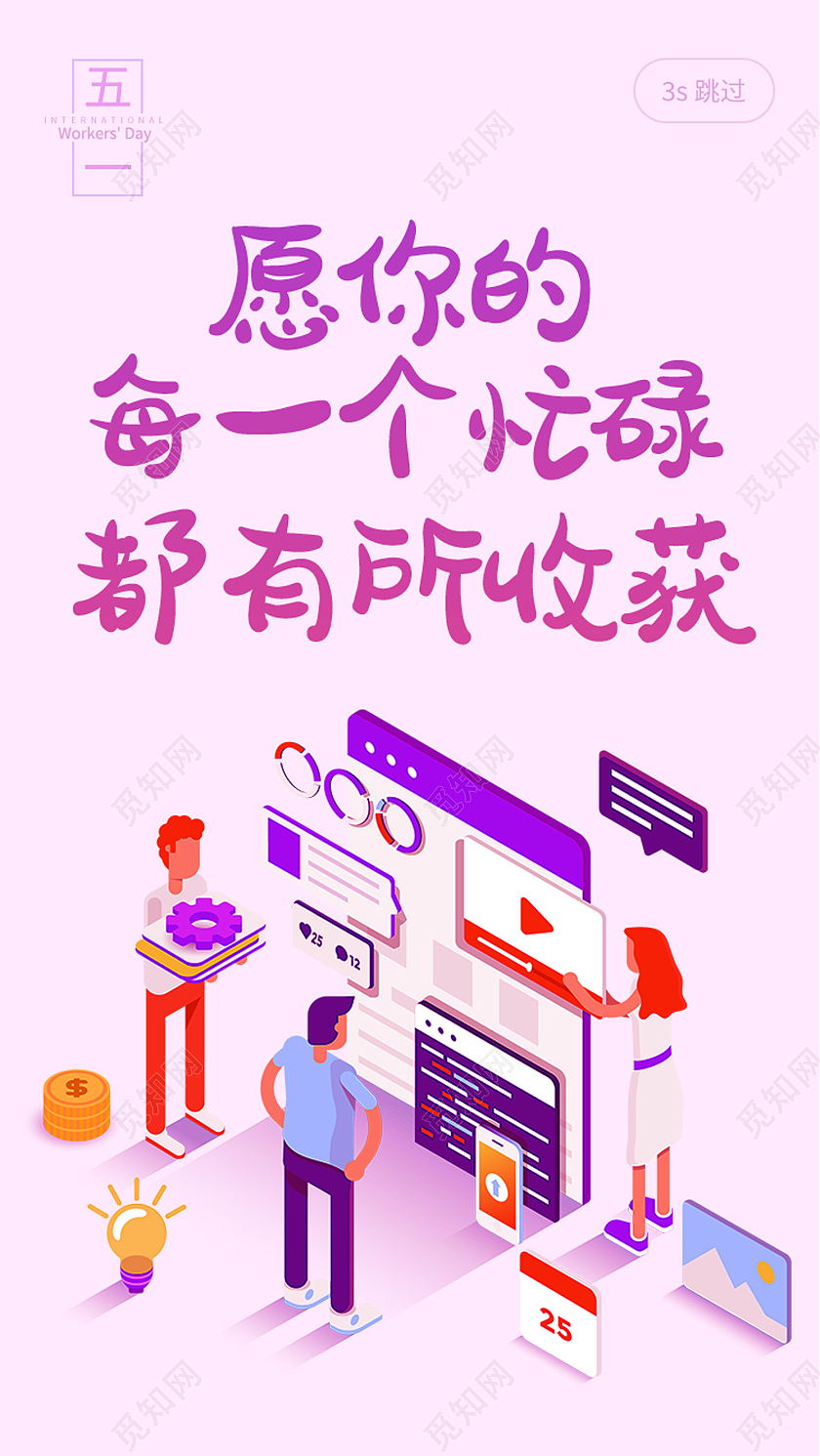 紫色卡通愿你的每一个忙碌都有所收获正能量励志手机海报