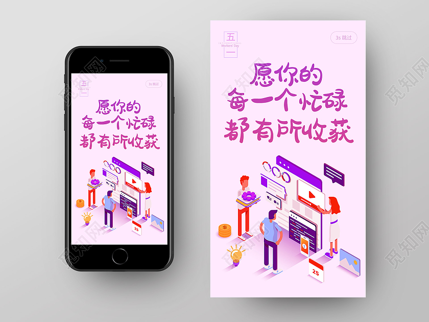 紫色卡通愿你的每一个忙碌都有所收获正能量励志手机海报